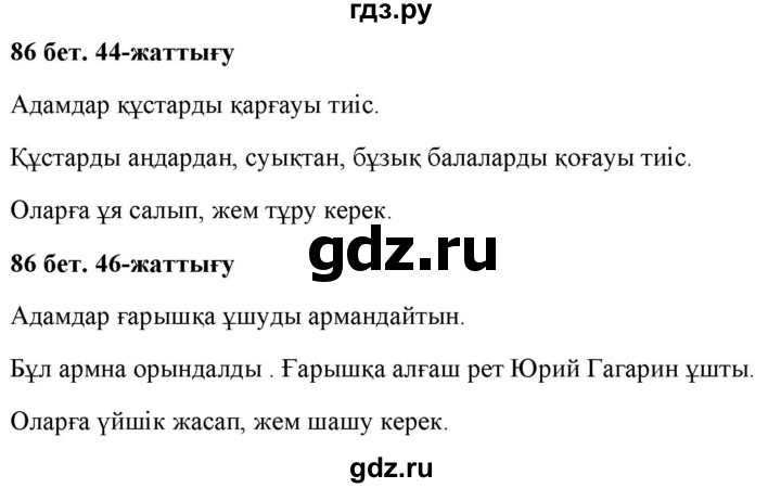 ГДЗ по казахскому языку 2 класс Жумабаева   бөлім 2. бет - 86, Решебник