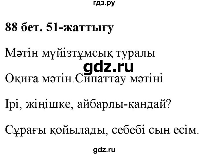 ГДЗ по казахскому языку 2 класс Жумабаева   бөлім 2. бет - 87, Решебник