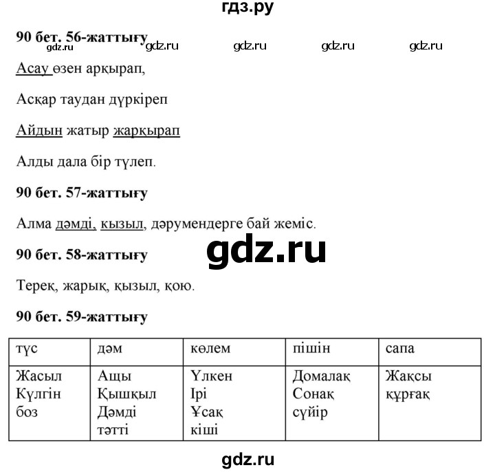 ГДЗ по казахскому языку 2 класс Жумабаева   бөлім 2. бет - 90, Решебник