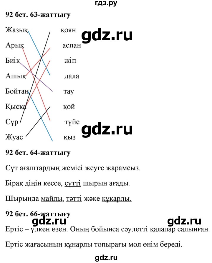 ГДЗ по казахскому языку 2 класс Жумабаева   бөлім 2. бет - 92, Решебник