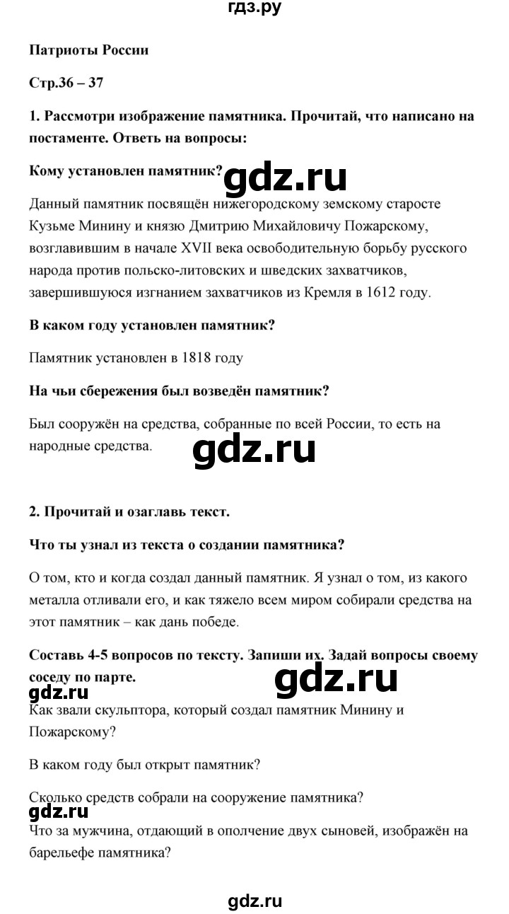 ГДЗ часть 2 (тема) Патриоты России окружающий мир 4 класс тетрадь для  практических работ Тихомирова