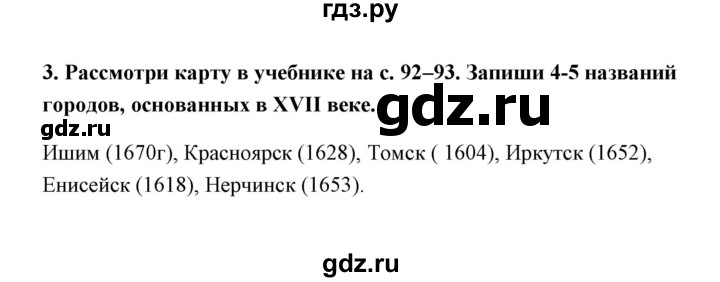 ГДЗ по окружающему миру 4 класс  Тихомирова тетрадь для практических работ  часть 2 (тема) - Патриоты России, Решебник