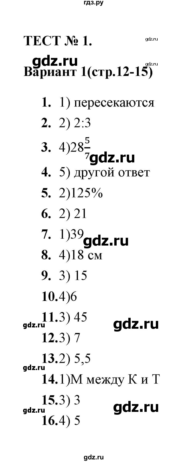 ГДЗ по геометрии 7 класс  Звавич тесты (к учебнику Атанасяна)  тест 1 (вариант) - 1, Решебник