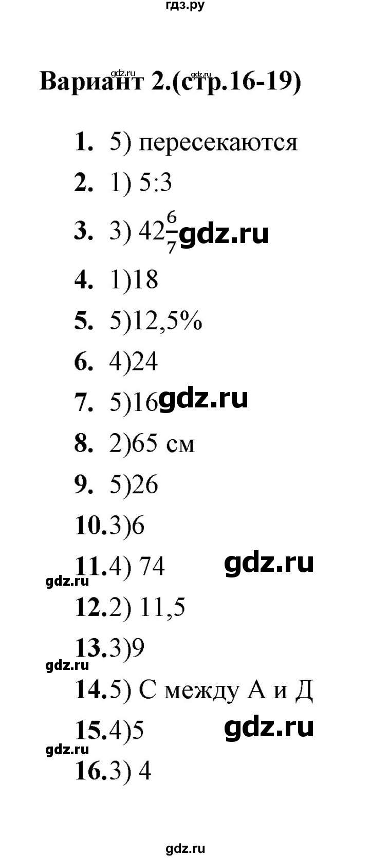 ГДЗ по геометрии 7 класс  Звавич тесты (к учебнику Атанасяна)  тест 1 (вариант) - 2, Решебник