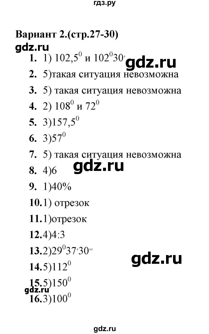 ГДЗ по геометрии 7 класс  Звавич тесты (к учебнику Атанасяна)  тест 2 (вариант) - 2, Решебник