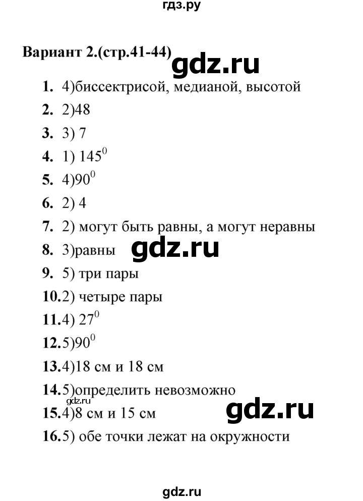 ГДЗ по геометрии 7 класс  Звавич тесты (к учебнику Атанасяна)  тест 3 (вариант) - 2, Решебник