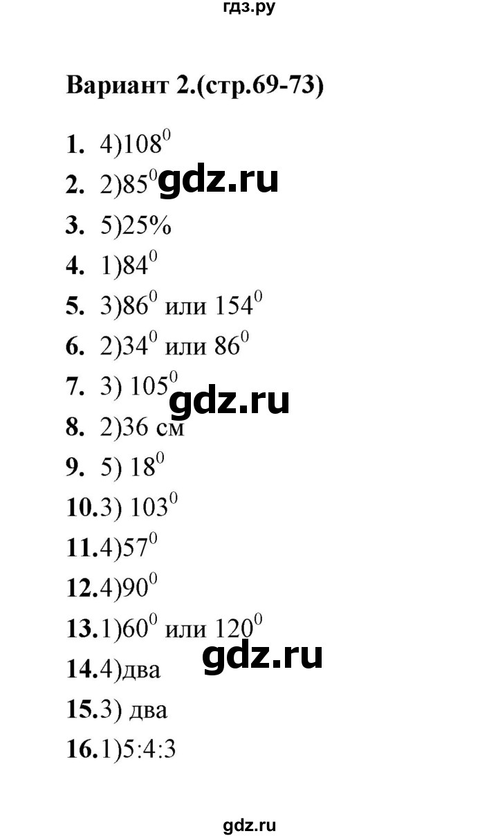 ГДЗ по геометрии 7 класс  Звавич тесты (к учебнику Атанасяна)  тест 5 (вариант) - 2, Решебник