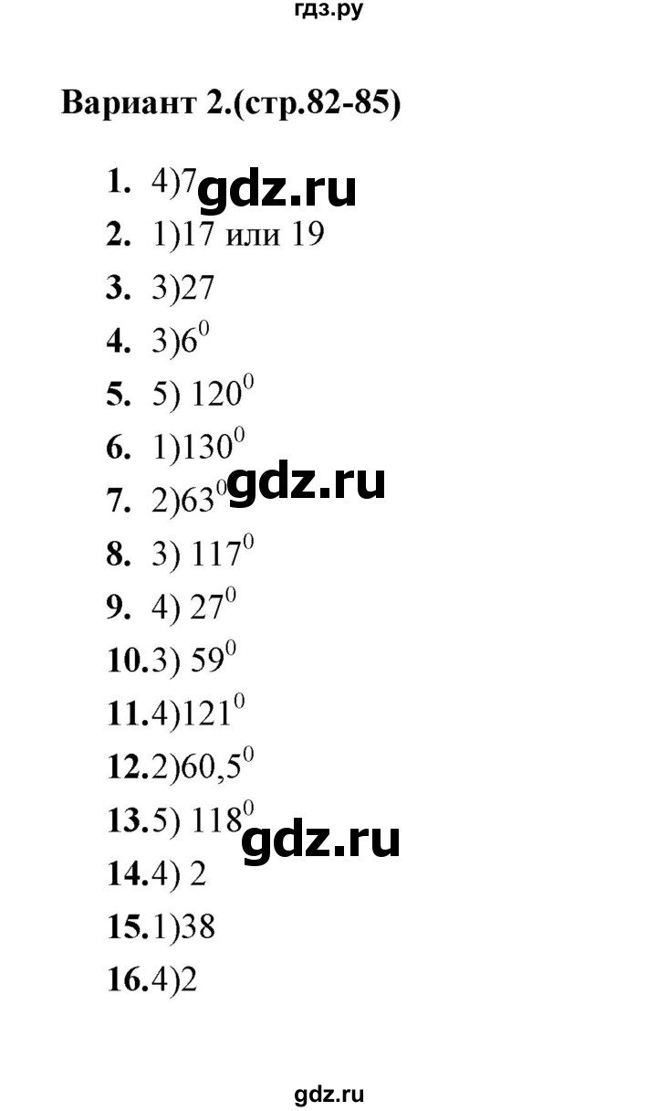 ГДЗ по геометрии 7 класс  Звавич тесты (к учебнику Атанасяна)  тест 6 (вариант) - 2, Решебник