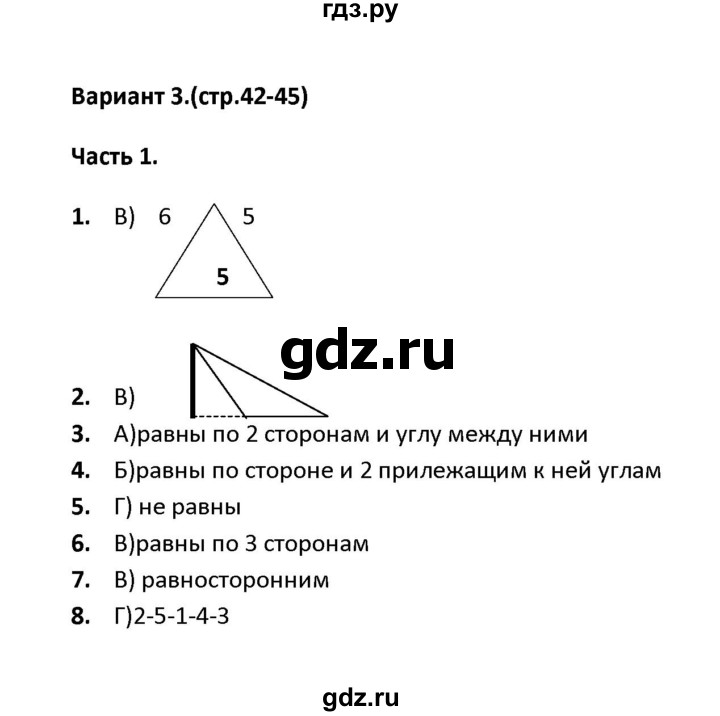 ГДЗ по геометрии 7 класс  Фарков тесты (к учебнику Погорелова)  тема 3 / вариант 3 (часть) - 1, Решебник