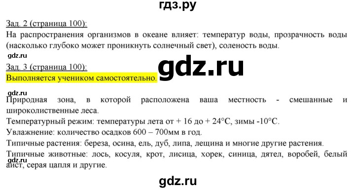 ГДЗ по географии 6 класс Карташева рабочая тетрадь  страница - 100, Решебник