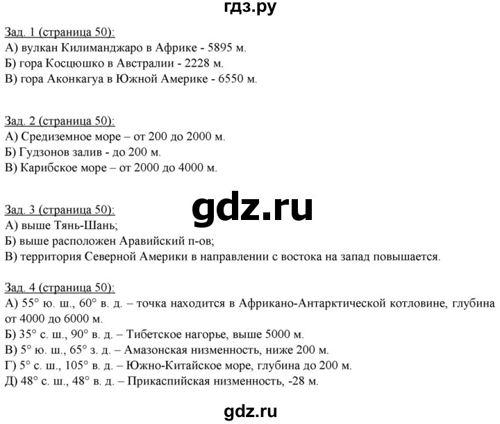 ГДЗ по географии 6 класс Карташева рабочая тетрадь (Герасимова)  страница - 50, Решебник