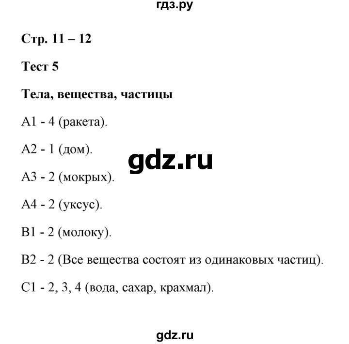 ГДЗ по окружающему миру 3 класс  Тихомирова контрольно-измерительные материалы  тест - 5, Решебник