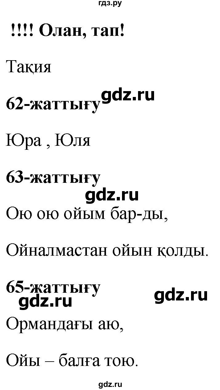 ГДЗ по казахскому языку 2 класс Жумабаева рабочая тетрадь  бөлім 1. бет - 20, Решебник