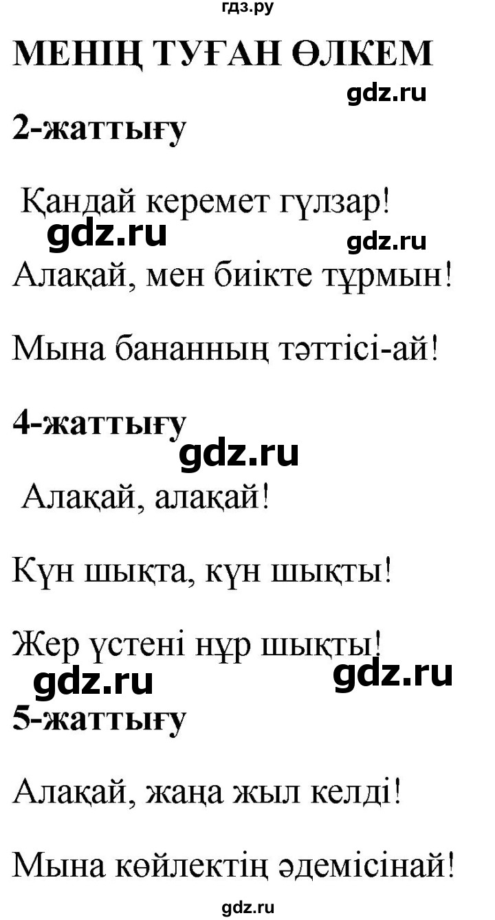 ГДЗ по казахскому языку 2 класс Жумабаева рабочая тетрадь  бөлім 1. бет - 74, Решебник