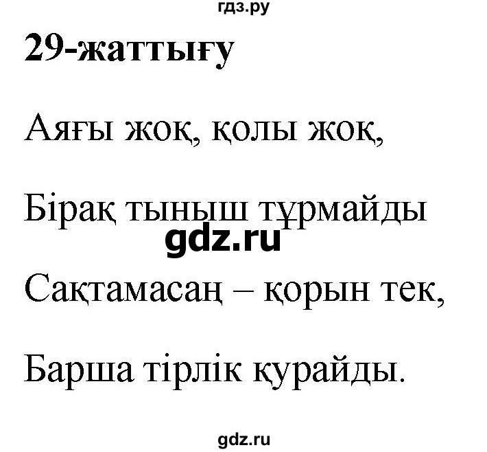 ГДЗ по казахскому языку 2 класс Жумабаева рабочая тетрадь  бөлім 1. бет - 83, Решебник