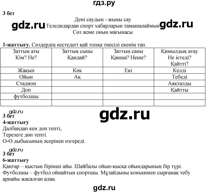 ГДЗ по казахскому языку 2 класс Жумабаева рабочая тетрадь  бөлім 2. бет - 3, Решебник