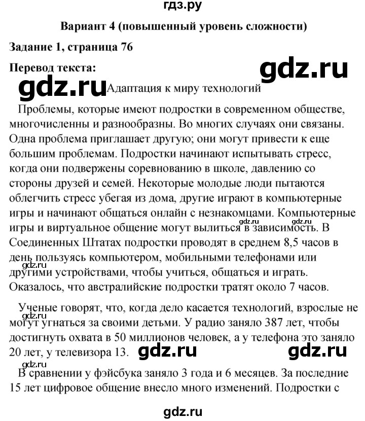 ГДЗ по английскому языку 9 класс Афанасьева контрольные работы  страница - 76, Решебник