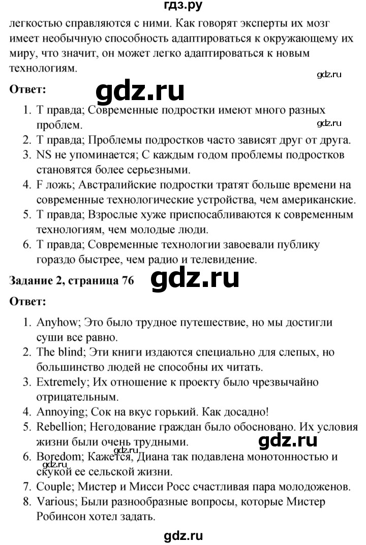 ГДЗ по английскому языку 9 класс Афанасьева Контрольные работы Rainbow  страница - 76, Решебник