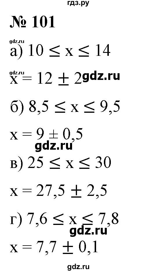 ГДЗ по алгебре 9 класс Бунимович   упражнение - 101, Решебник