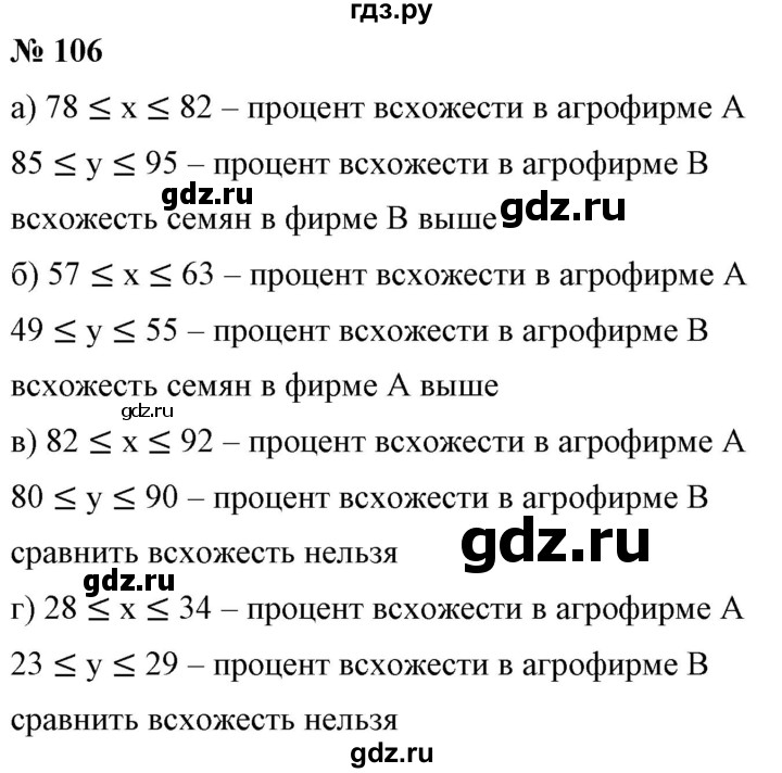 ГДЗ по алгебре 9 класс Бунимович   упражнение - 106, Решебник