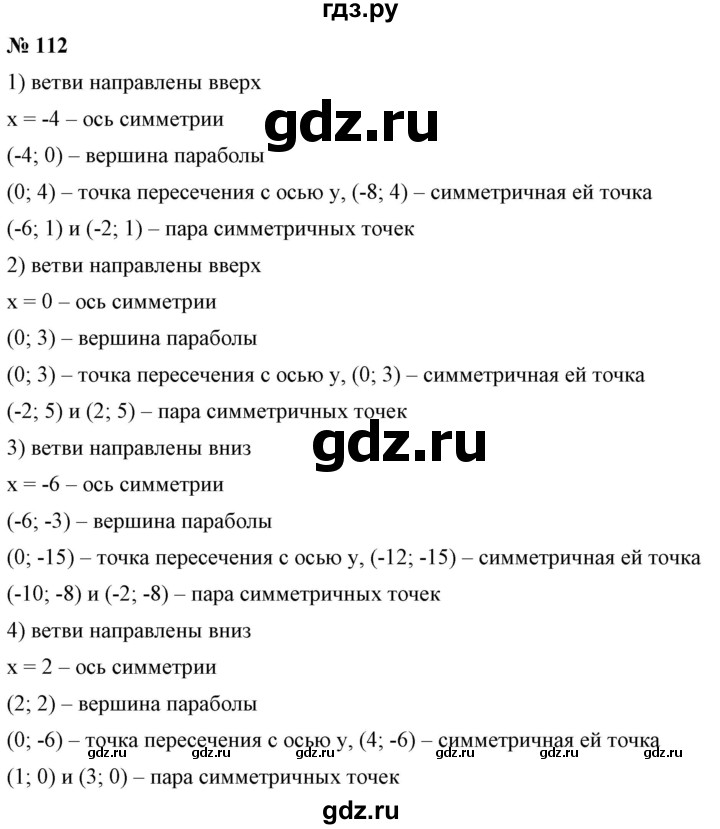 ГДЗ по алгебре 9 класс Бунимович   упражнение - 112, Решебник
