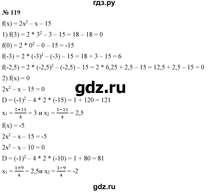 ГДЗ по алгебре 9 класс Бунимович   упражнение - 119, Решебник