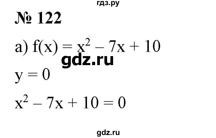 ГДЗ по алгебре 9 класс Бунимович   упражнение - 122, Решебник