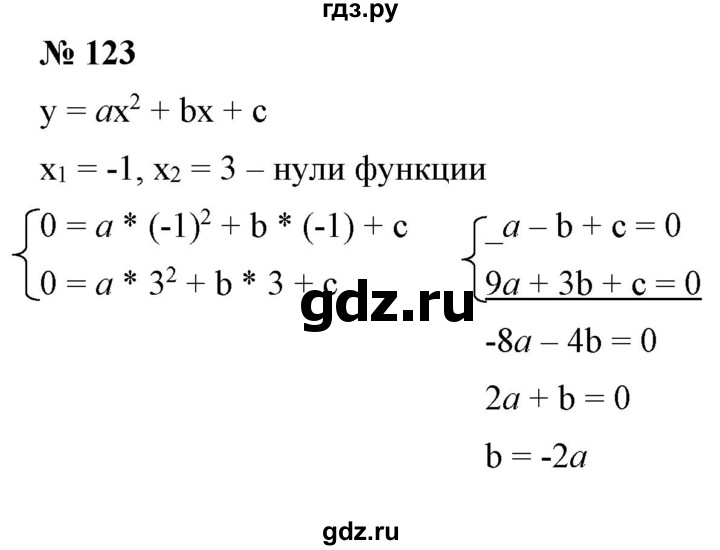 ГДЗ по алгебре 9 класс Бунимович   упражнение - 123, Решебник