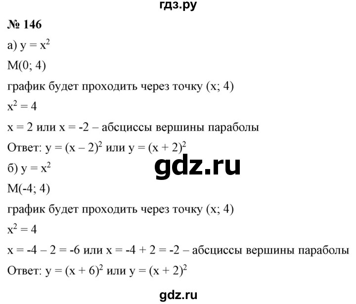 ГДЗ по алгебре 9 класс Бунимович   упражнение - 146, Решебник