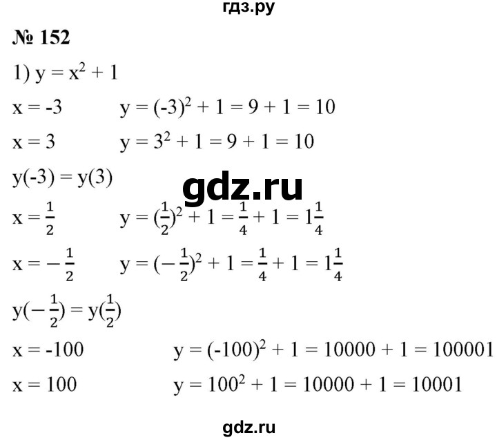 ГДЗ по алгебре 9 класс Бунимович   упражнение - 152, Решебник
