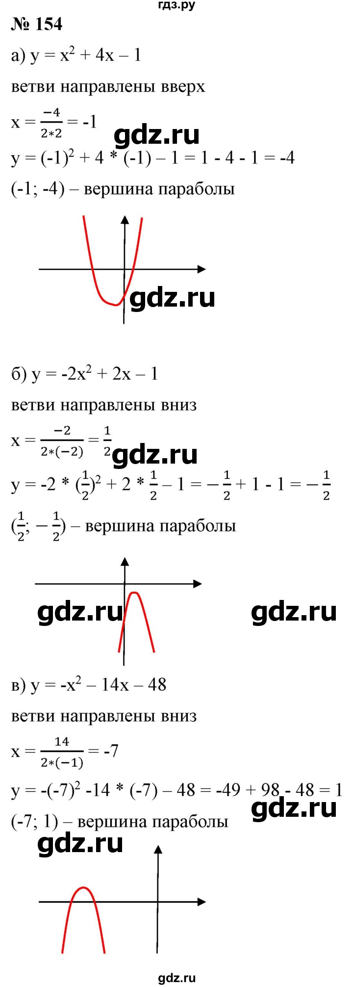 ГДЗ по алгебре 9 класс Бунимович   упражнение - 154, Решебник