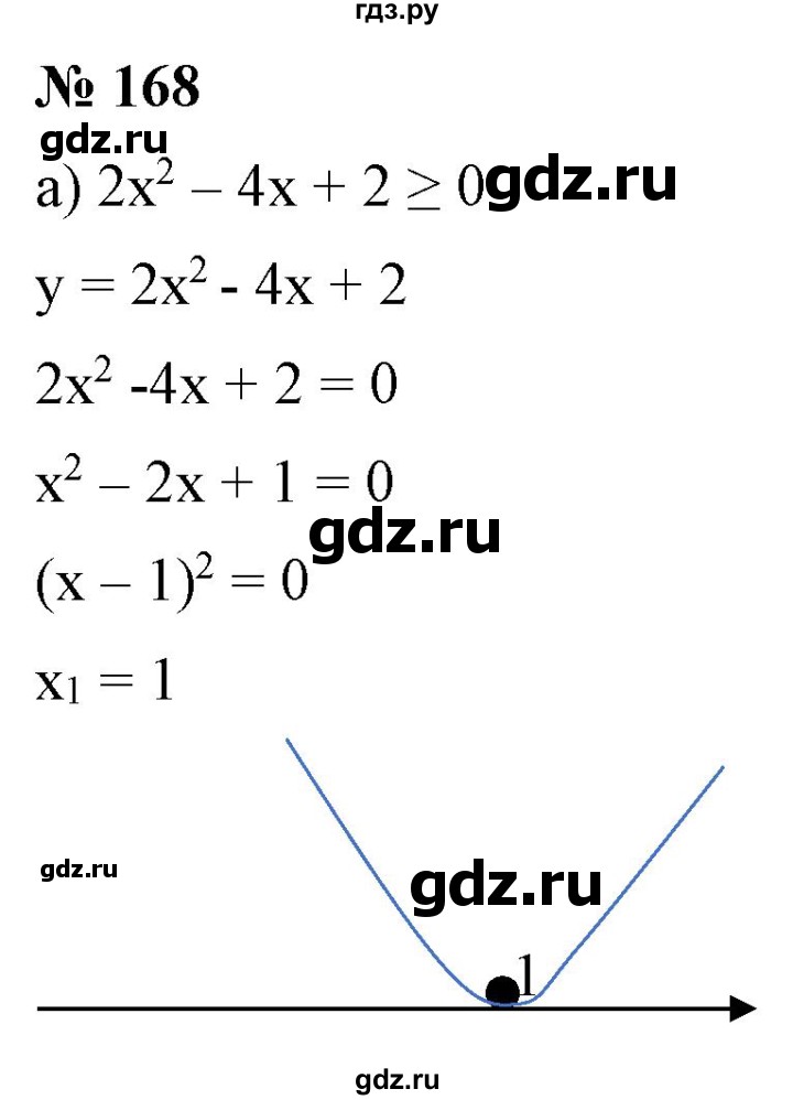ГДЗ по алгебре 9 класс Бунимович   упражнение - 168, Решебник