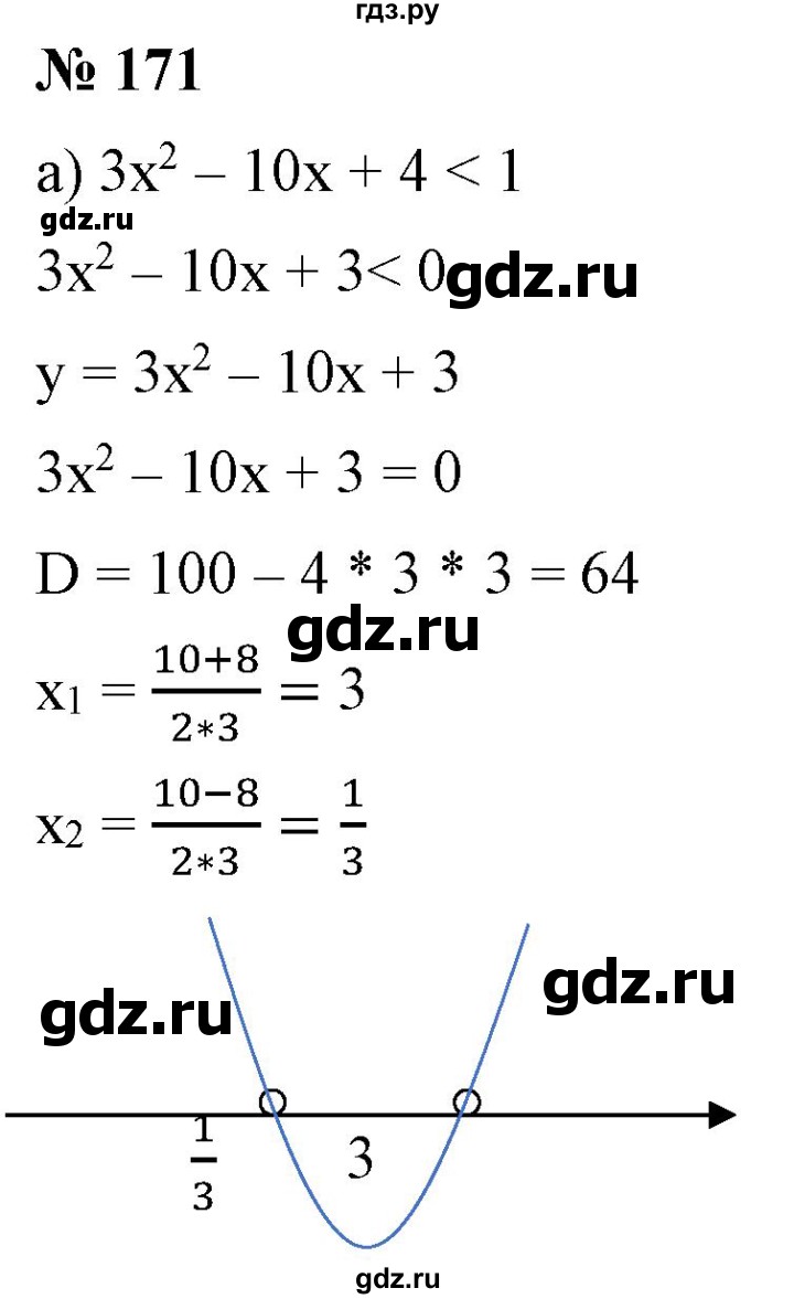 ГДЗ по алгебре 9 класс Бунимович   упражнение - 171, Решебник