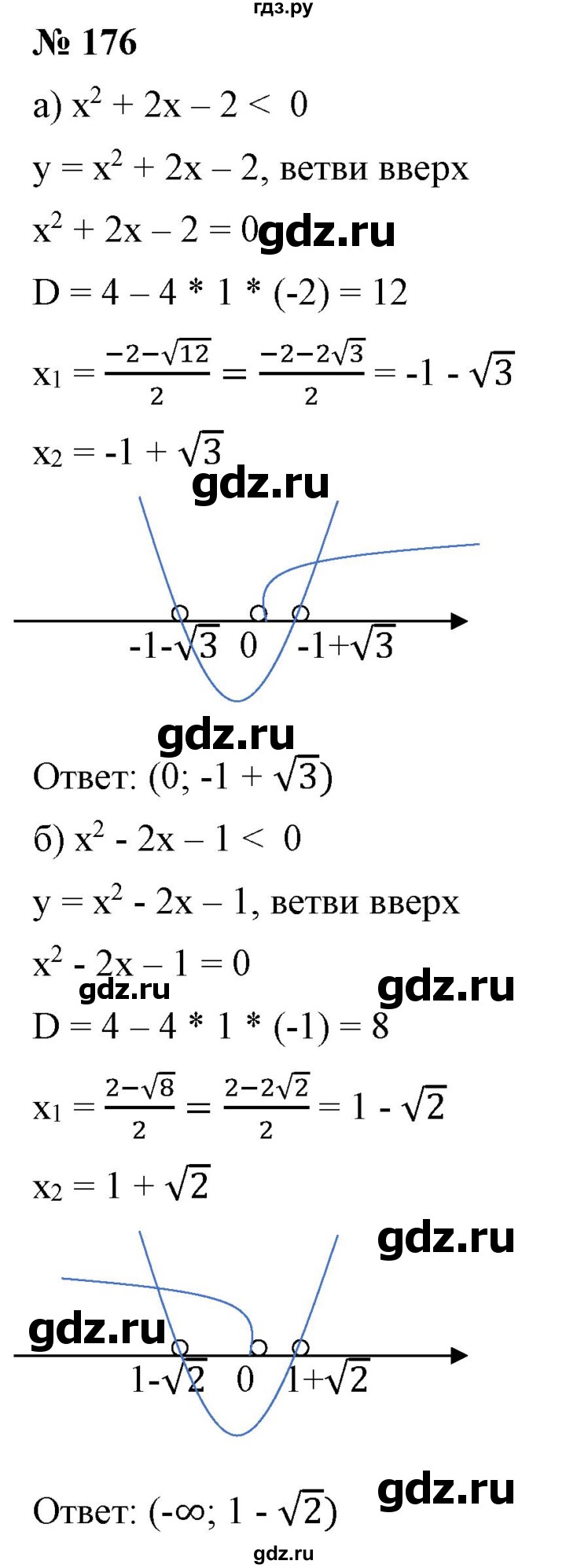 ГДЗ по алгебре 9 класс Бунимович   упражнение - 176, Решебник