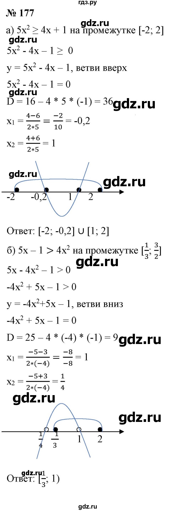 ГДЗ по алгебре 9 класс Бунимович   упражнение - 177, Решебник