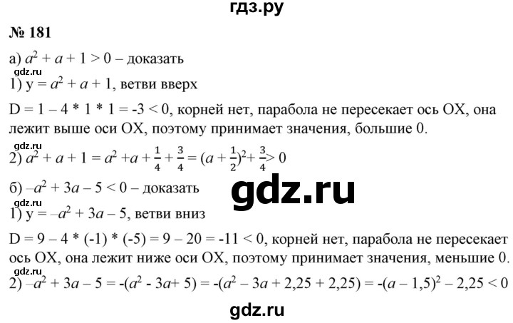 ГДЗ по алгебре 9 класс Бунимович   упражнение - 181, Решебник