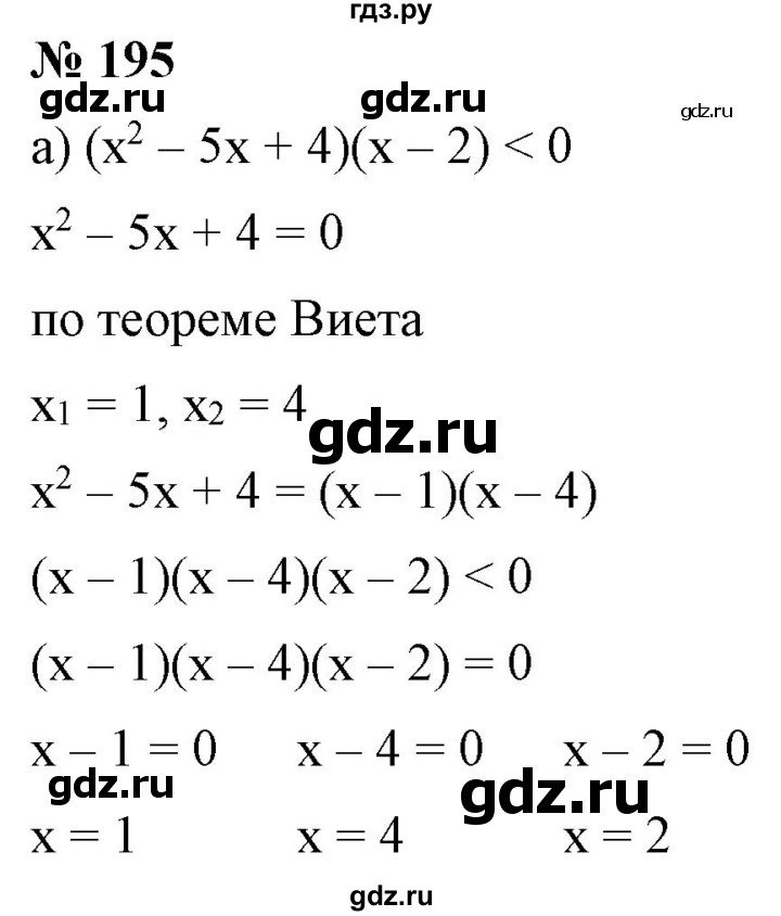 ГДЗ по алгебре 9 класс Бунимович   упражнение - 195, Решебник