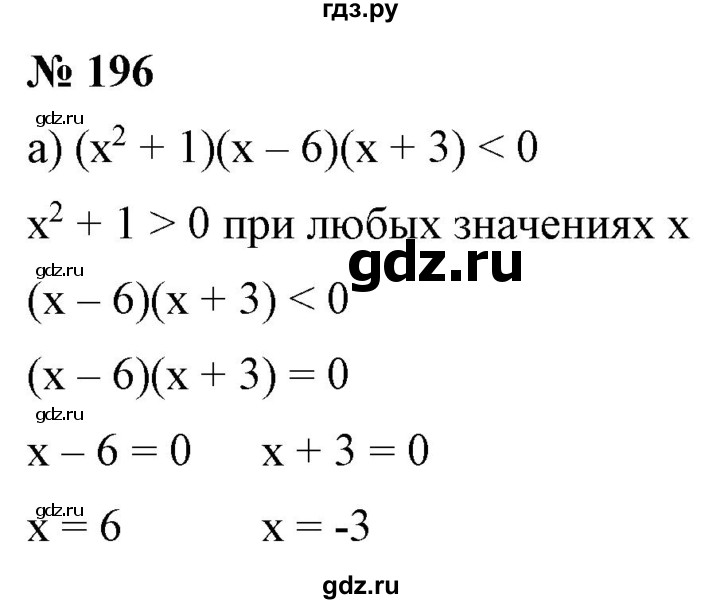 ГДЗ по алгебре 9 класс Бунимович   упражнение - 196, Решебник