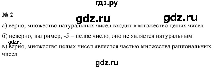 ГДЗ по алгебре 9 класс Бунимович   упражнение - 2, Решебник