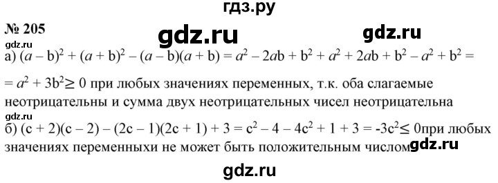 ГДЗ по алгебре 9 класс Бунимович   упражнение - 205, Решебник