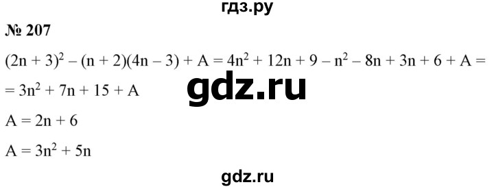 ГДЗ по алгебре 9 класс Бунимович   упражнение - 207, Решебник