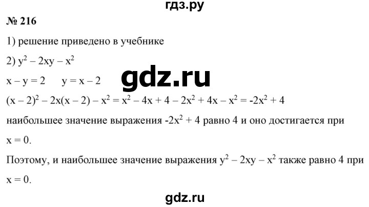 ГДЗ по алгебре 9 класс Бунимович   упражнение - 216, Решебник