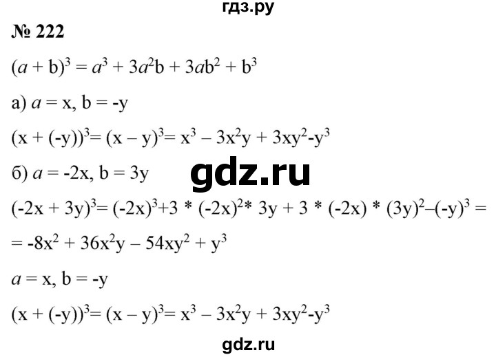 ГДЗ по алгебре 9 класс Бунимович   упражнение - 222, Решебник