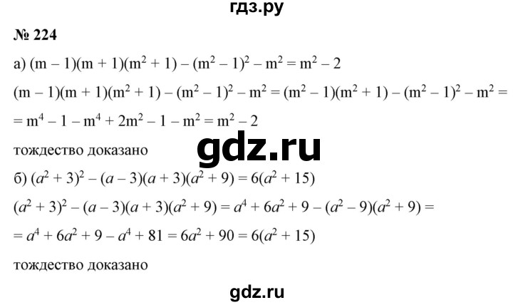 ГДЗ по алгебре 9 класс Бунимович   упражнение - 224, Решебник