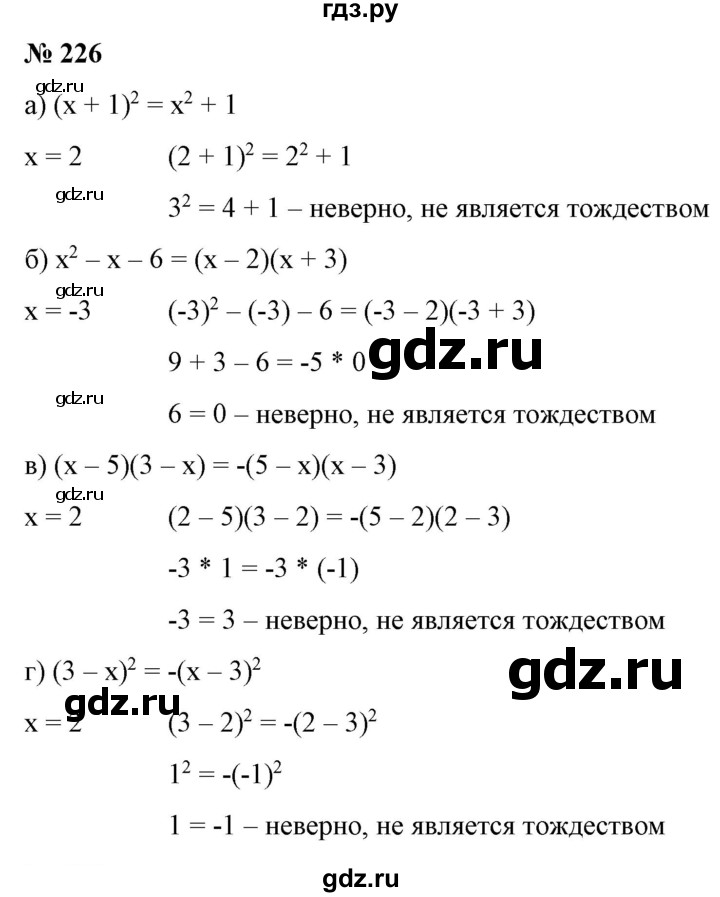 ГДЗ по алгебре 9 класс Бунимович   упражнение - 226, Решебник