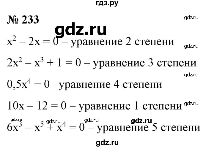 ГДЗ по алгебре 9 класс Бунимович   упражнение - 233, Решебник