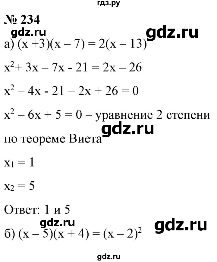 ГДЗ по алгебре 9 класс Бунимович   упражнение - 234, Решебник