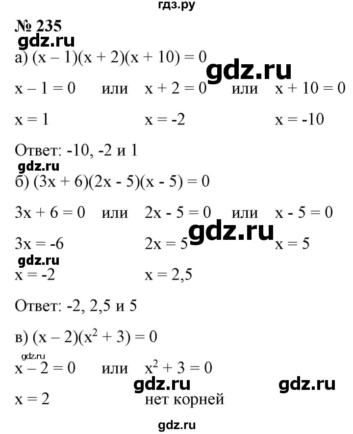 ГДЗ по алгебре 9 класс Бунимович   упражнение - 235, Решебник