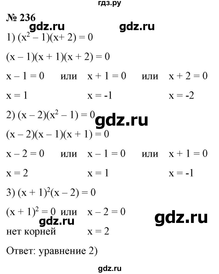 ГДЗ по алгебре 9 класс Бунимович   упражнение - 236, Решебник