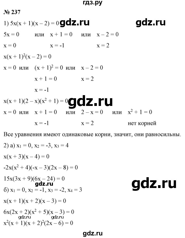 ГДЗ по алгебре 9 класс Бунимович   упражнение - 237, Решебник